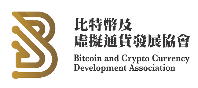 比特幣及虛擬通貨發展協會 Bitcoin and Crypto Currency Development Association